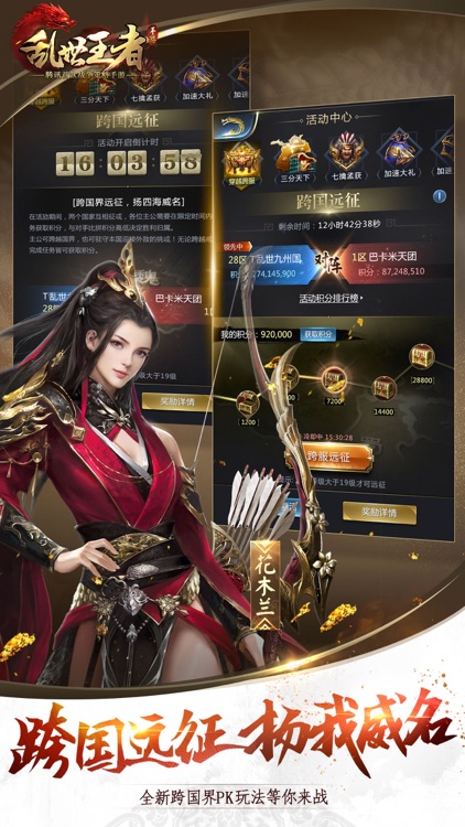 乱世王者 screenshot-7