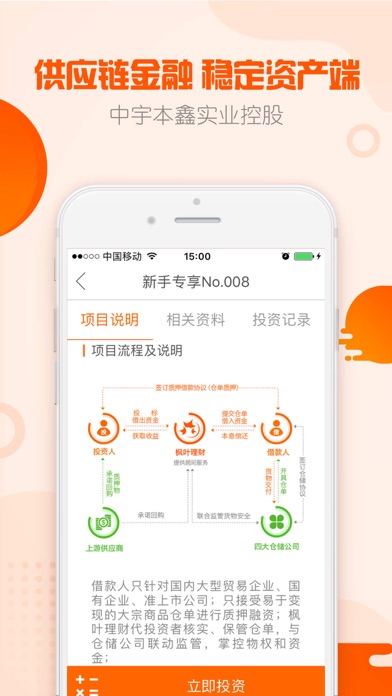 枫叶理财存管版-高收益理财投资平台 screenshot 4