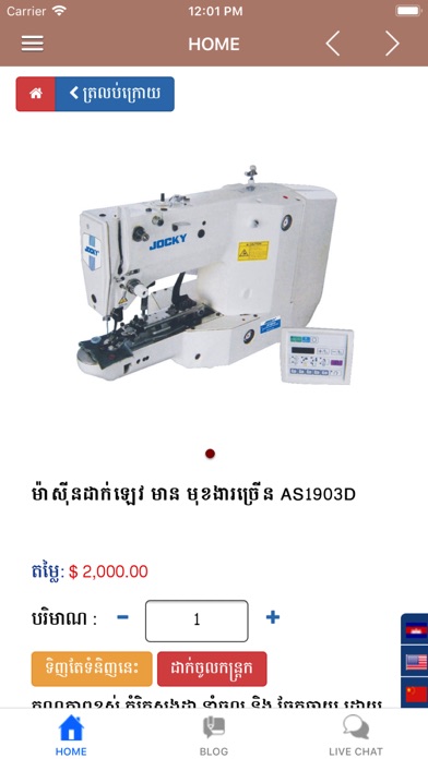 Sreng Bou Sewing Machine screenshot 3
