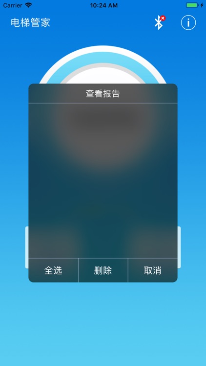 电梯管家-别墅梯体检助手