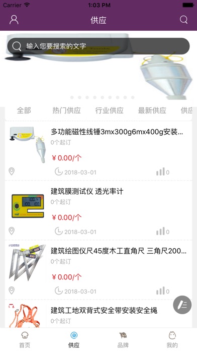 中国建筑工程网平台. screenshot 2