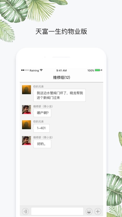 天富一生约物业版 screenshot 4