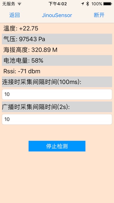 JINOU AirPressure Beacon screenshot 3