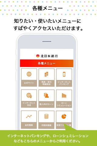 北日本銀行アプリ screenshot 3