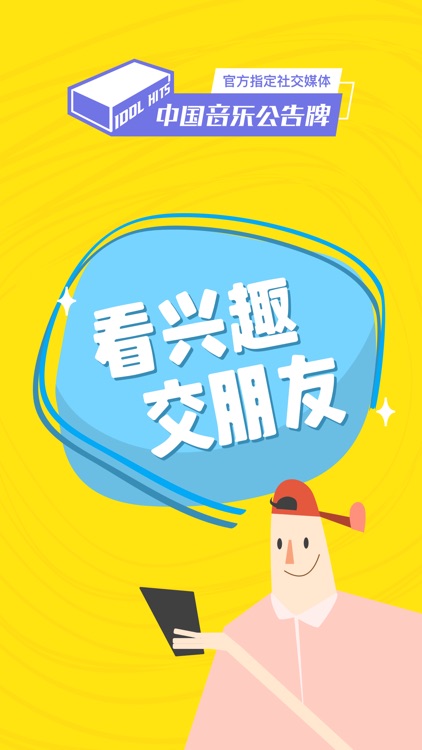 即刻 - 看点好东西 screenshot-0
