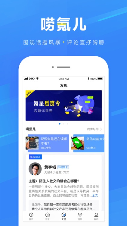 36氪-流媒体经济新闻 screenshot-3