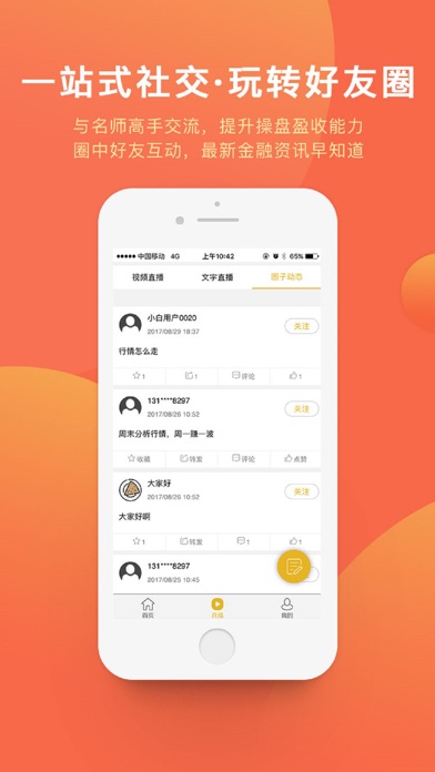 小白财经-黄金投资社交化平台 screenshot 4
