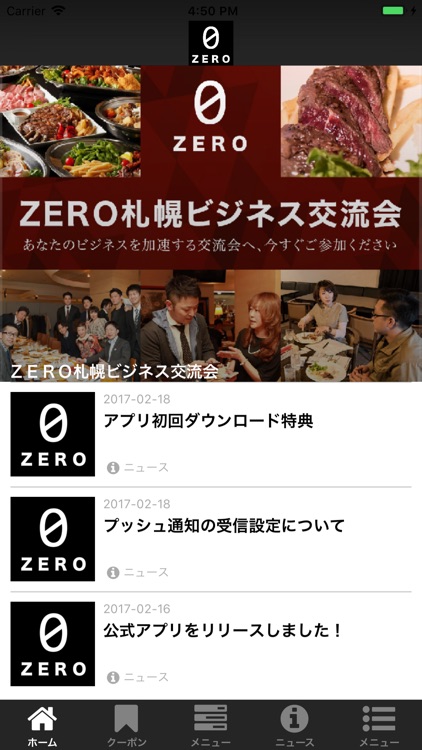 ZERO札幌ビジネス交流会公式アプリ