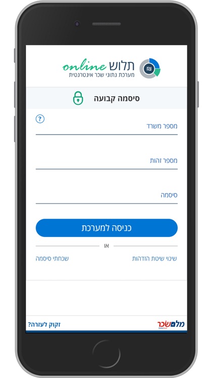 תלוש אונליין screenshot-3