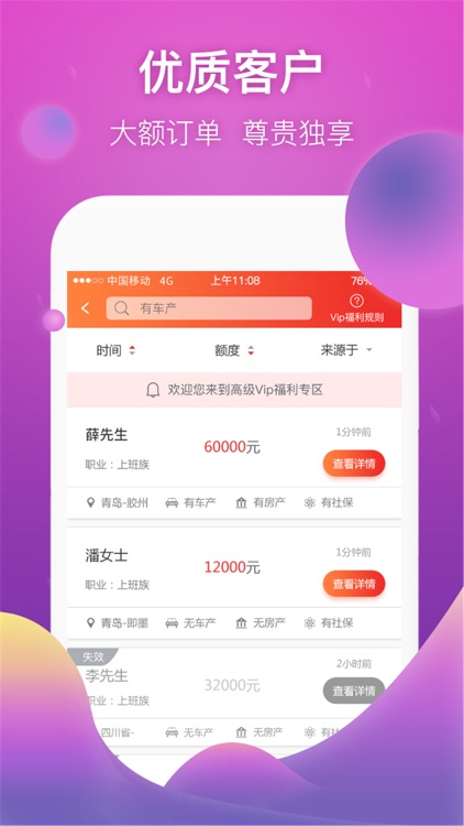 信易客-信贷经理信贷员获客抢单展业助手