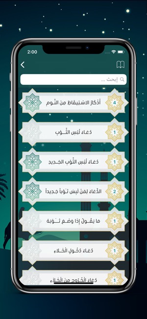 Hisn Muslim - حصن المسلم(圖2)-速報App