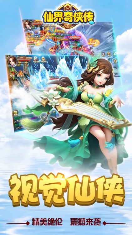 仙界奇侠传x梦幻江湖手游