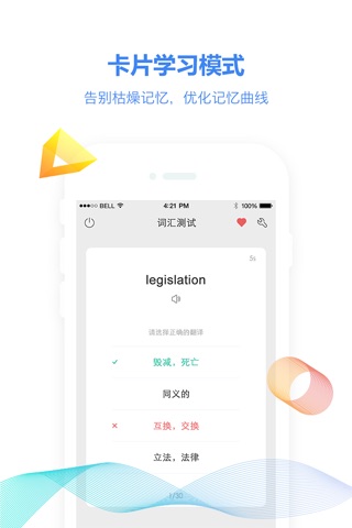 天道SAT-SAT单词词汇必备学习工具 screenshot 2