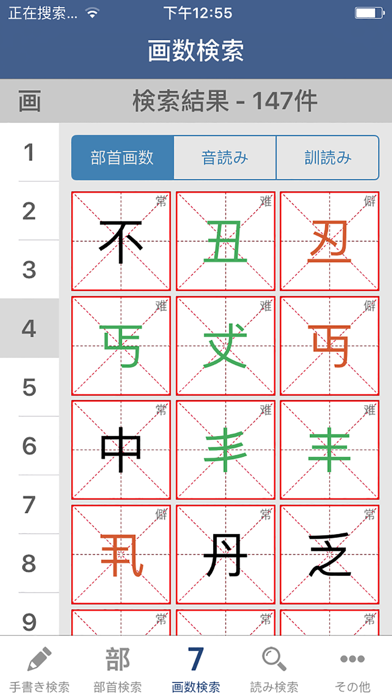 検索 首 漢字 部 漢字を部首の画数から検索