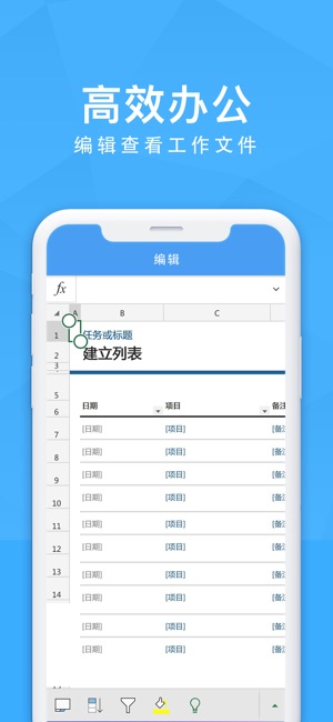 办公软件for excel表格手机版-轻松学表格制作