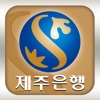 제주은행 스마트뱅킹