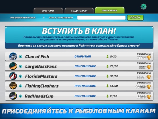 Скачать Fishing Clash: Рыбалка Игра