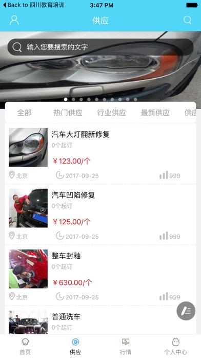 中国汽车服务门户网. screenshot 2