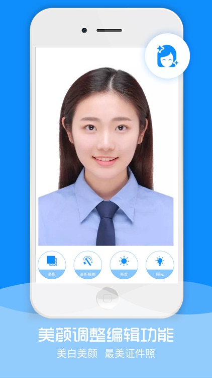 证件照相机-最美证件照制作智能拍摄平台