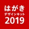 ◆◇日本郵便が提供する、年賀状作成アプリ◇◆