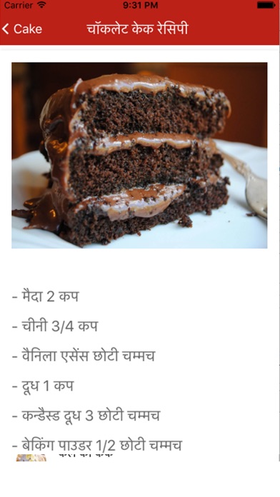 Cake(Pastry) Recipes in Hindi screenshot 2