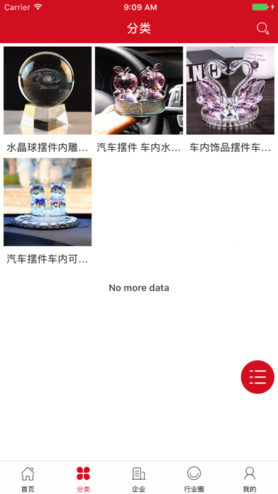 中国礼品交易网 screenshot 2
