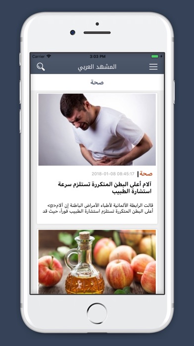 المشهد العربي screenshot 4