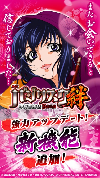 slotバジリスク~甲賀忍法帖~絆