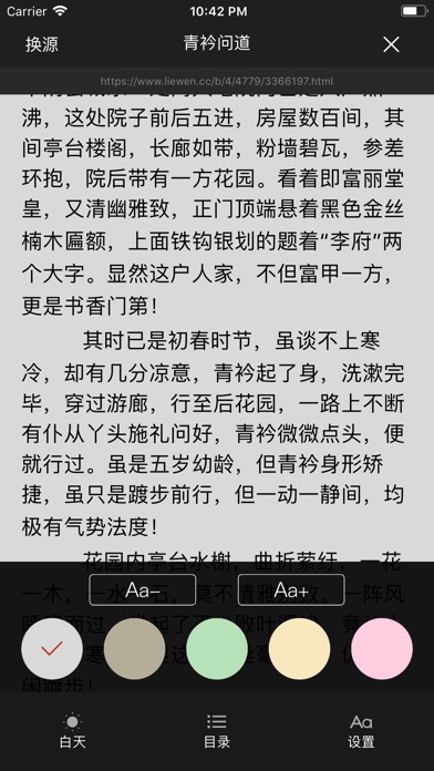 口袋搜书阅读 ---- 必备网络小说阅读追书神器 screenshot 4