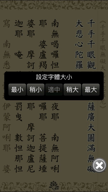 大悲咒(唱誦) screenshot-3