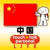 指さし会話中国 touch＆talk 【PV】 LITE