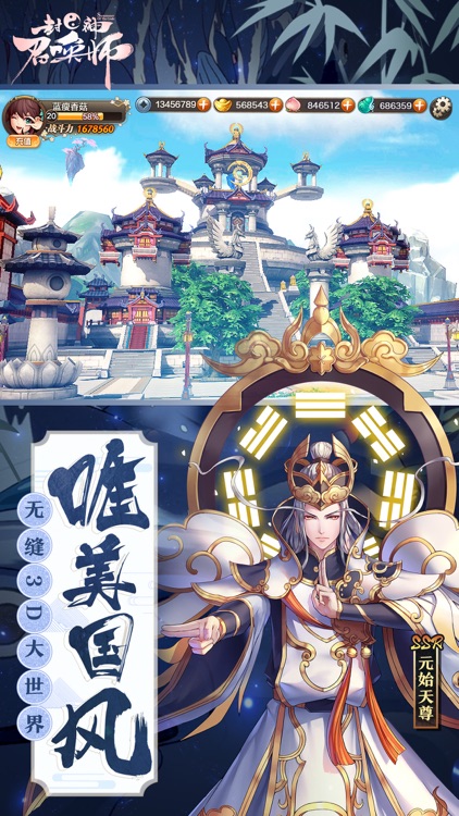 封神召唤师 screenshot-3