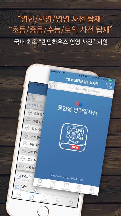 YBM 올인올 영한영 플러스 사전 - English Korean English DIC