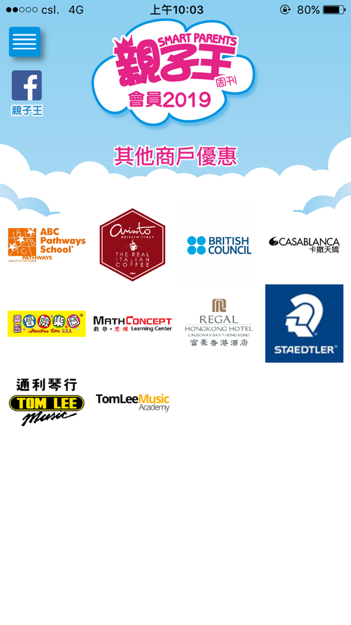 親子王2019年會員App