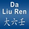 The Master Application Da Liu Ren HD is an excellent reference manual for all those studying or using Da Liu Ren