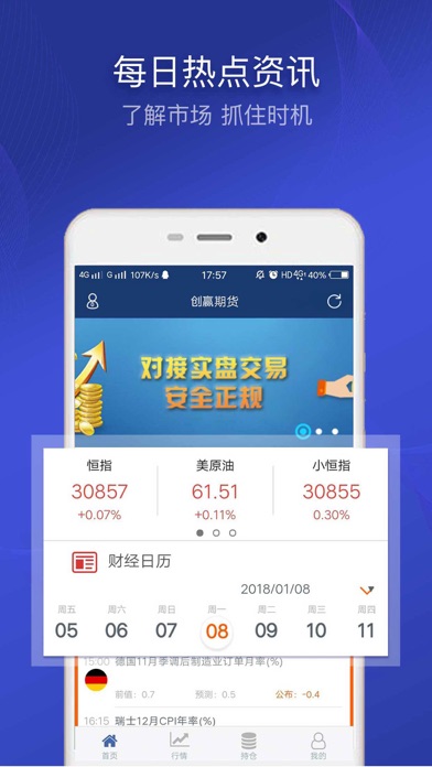 创赢期货-黄金沪白银期货行情交易软件 screenshot 3