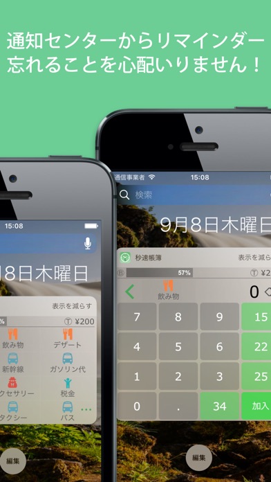 秒速家計簿 1SecMoneyのスクリーンショット1 秒速家計簿 1SecMoneyのスクリーンショット1