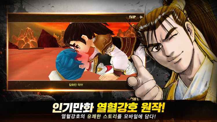 열혈강호 for kakao