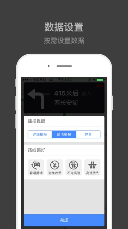 北极星导航-GPS卫星定位导航软件 screenshot-4