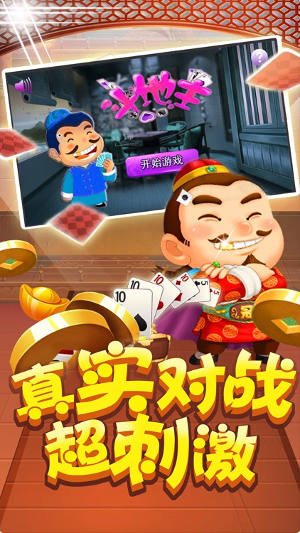 大师斗地主单机版