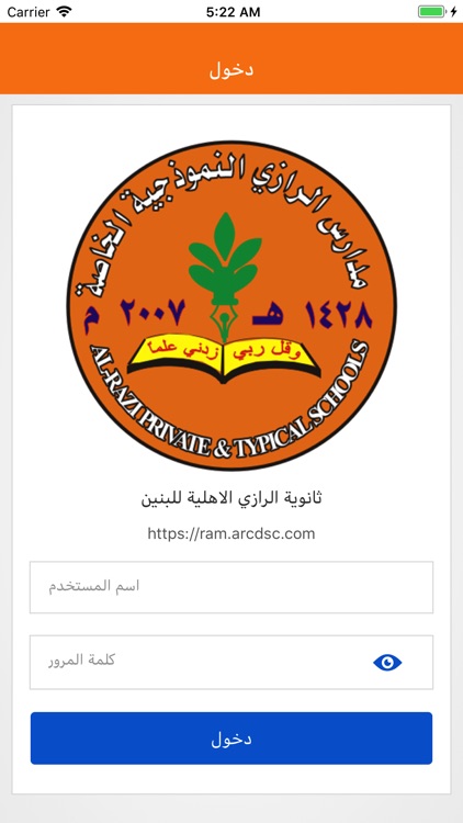 ثانوية الرازي الاهلية للبنين screenshot-0