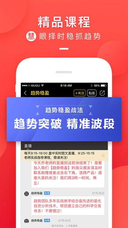 牛股王-股票炒股基金