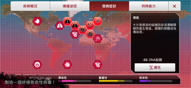 Plague Inc. (瘟疫公司)(圖3)-速報App