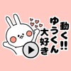 Yu-kun LoveLove Animation Sticker