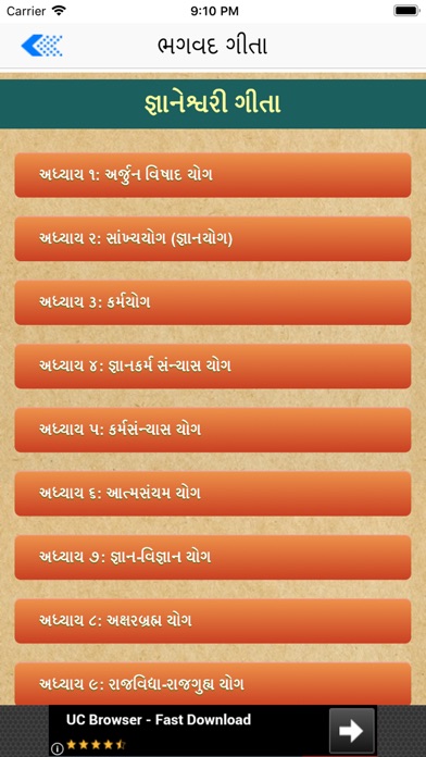 Gita in Gujarati screenshot 4