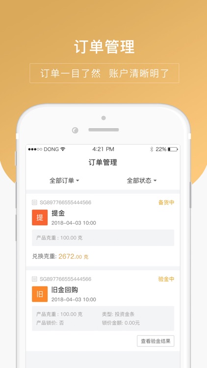 金回购商家版—国内率先推出的黄金回购APP