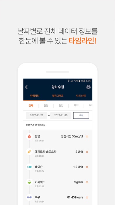 inPHRdiab (당뇨지킴이) screenshot 3