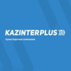 Kazinterplus.kz грузоперевозки