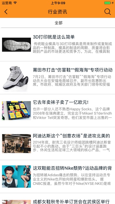 鞋业互通平台 screenshot 3