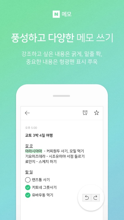 네이버 메모 – Naver Memo